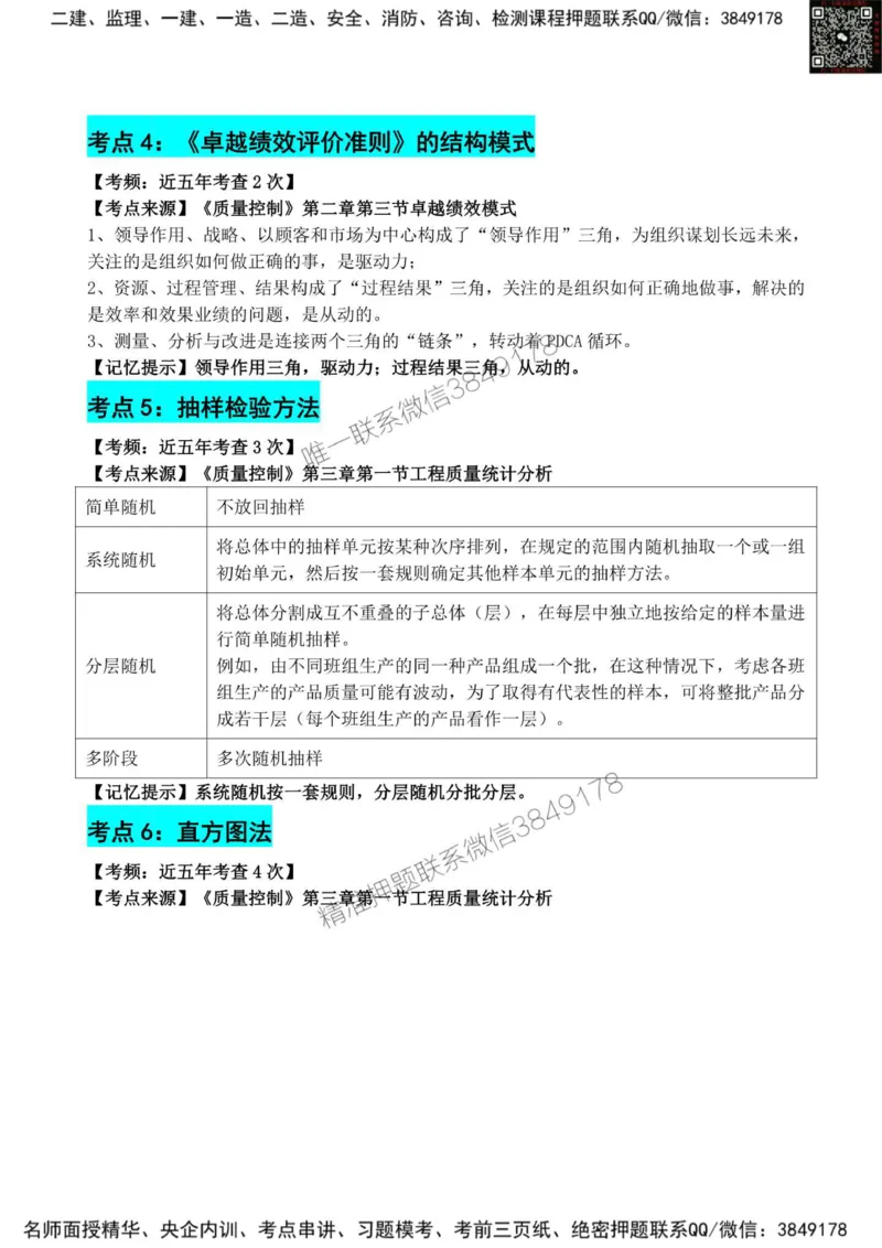2025监理《目标控制(土建)》考前狂背50点_监理工程师_2025监理工程师_2025年监理工程师SVIP_2025年监理土建控制SVIP_01-精华文档✿电子教材✿历年真题_23-控制《考前狂背50点》SMR