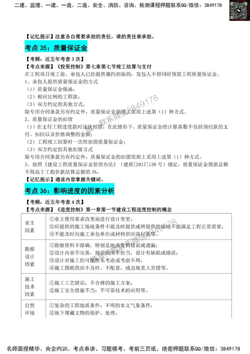 2025监理《目标控制(土建)》考前狂背50点_监理工程师_2025监理工程师_2025年监理工程师SVIP_2025年监理土建控制SVIP_01-精华文档✿电子教材✿历年真题_23-控制《考前狂背50点》SMR