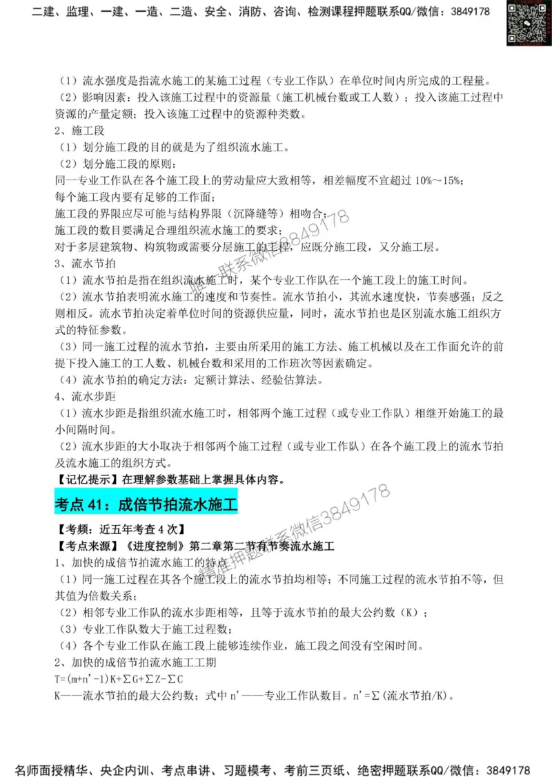 2025监理《目标控制(土建)》考前狂背50点_监理工程师_2025监理工程师_2025年监理工程师SVIP_2025年监理土建控制SVIP_01-精华文档✿电子教材✿历年真题_23-控制《考前狂背50点》SMR