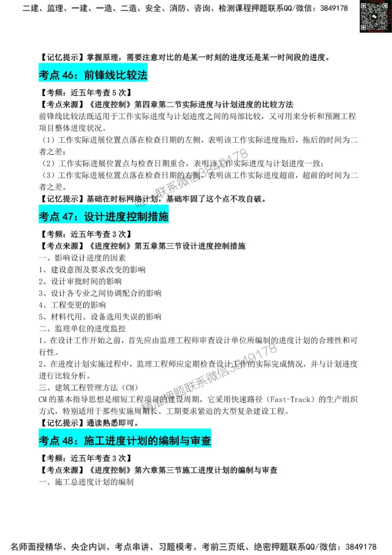 2025监理《目标控制(土建)》考前狂背50点_监理工程师_2025监理工程师_2025年监理工程师SVIP_2025年监理土建控制SVIP_01-精华文档✿电子教材✿历年真题_23-控制《考前狂背50点》SMR