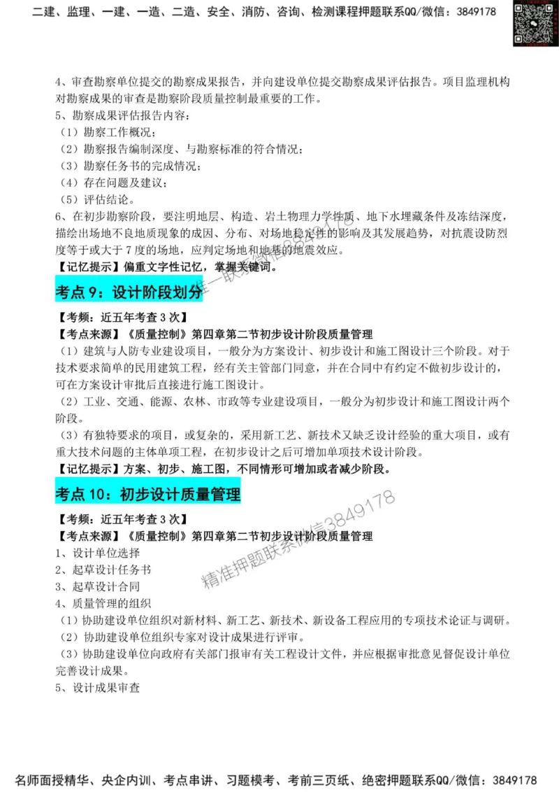 2025监理《目标控制(土建)》考前狂背50点_监理工程师_2025监理工程师_2025年监理工程师SVIP_2025年监理土建控制SVIP_01-精华文档✿电子教材✿历年真题_23-控制《考前狂背50点》SMR