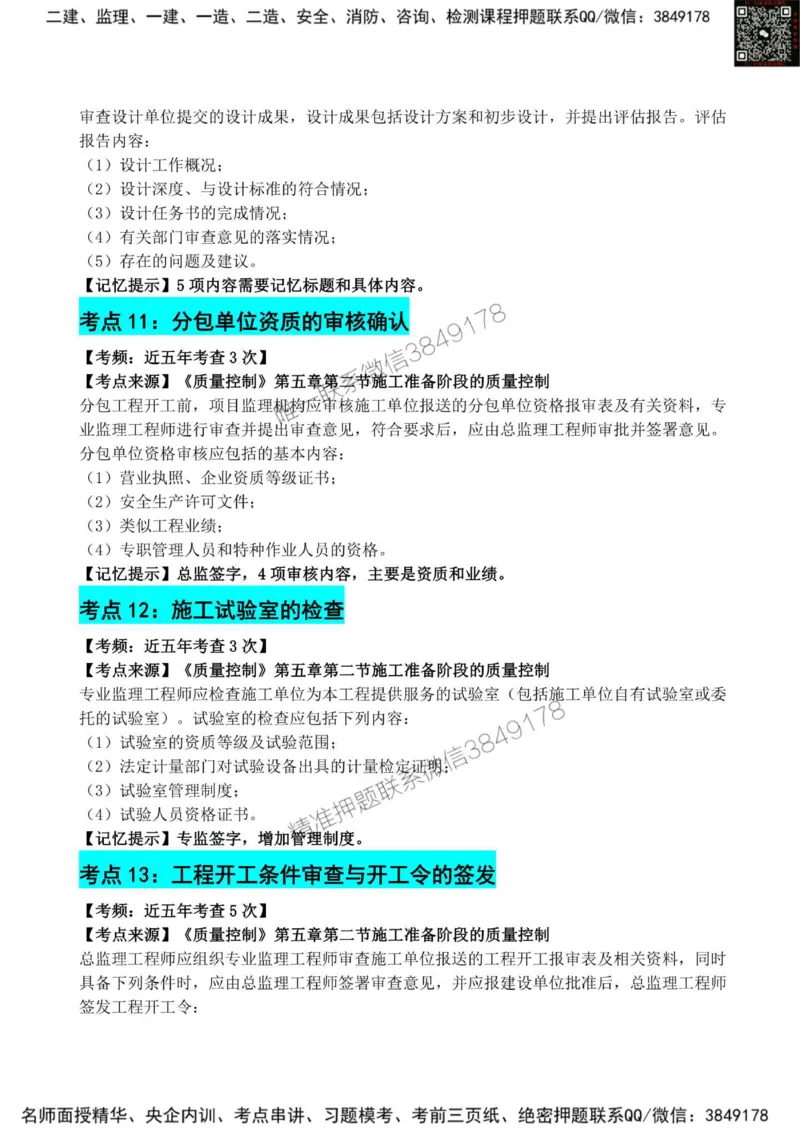 2025监理《目标控制(土建)》考前狂背50点_监理工程师_2025监理工程师_2025年监理工程师SVIP_2025年监理土建控制SVIP_01-精华文档✿电子教材✿历年真题_23-控制《考前狂背50点》SMR