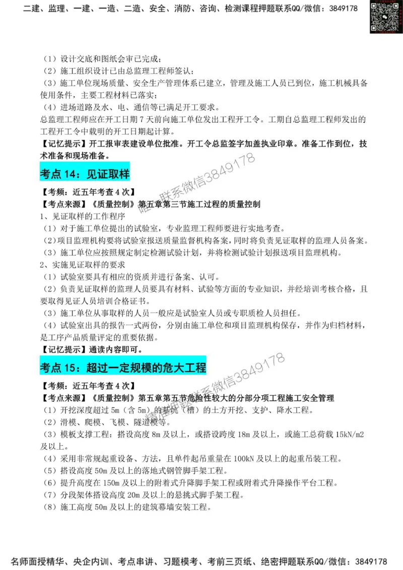 2025监理《目标控制(土建)》考前狂背50点_监理工程师_2025监理工程师_2025年监理工程师SVIP_2025年监理土建控制SVIP_01-精华文档✿电子教材✿历年真题_23-控制《考前狂背50点》SMR