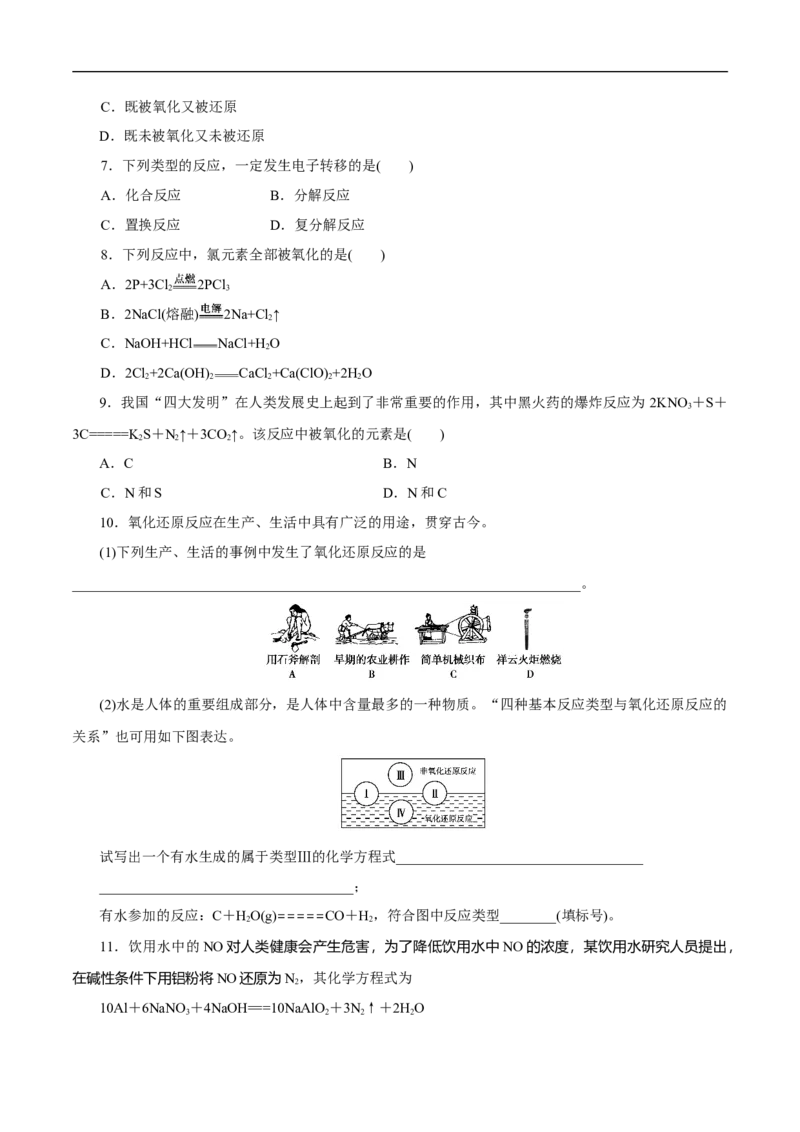 氧化还原反应练习（原卷版）_E015高中全科试卷_化学试题_必修1_1.新版人教版高中化学试卷必修一_1.同步练习_5.同步练习（第五套）
