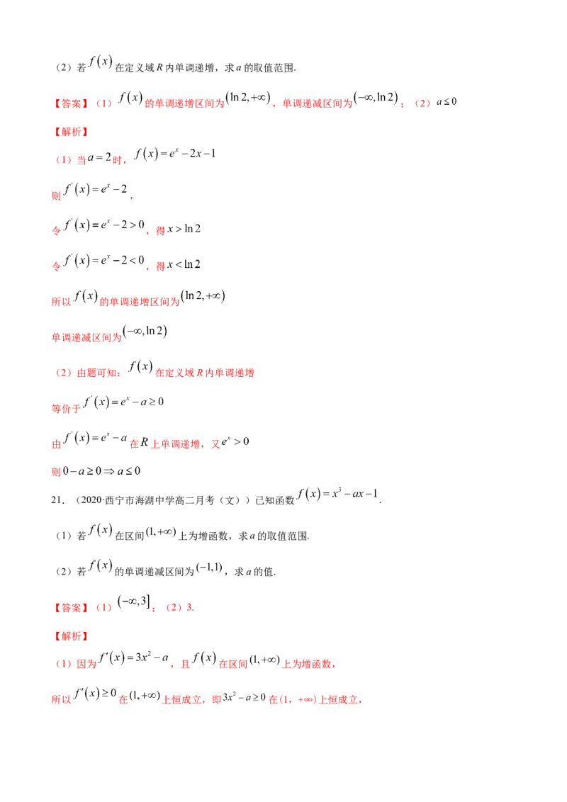 专题5.2导数在研究函数中的应用（1）（A卷基础篇）解析版_E015高中全科试卷_数学试题_选修2_01.同步练习_同步练习（第四套）_专题5.2导数在研究函数中的应用（1）（A卷基础篇）