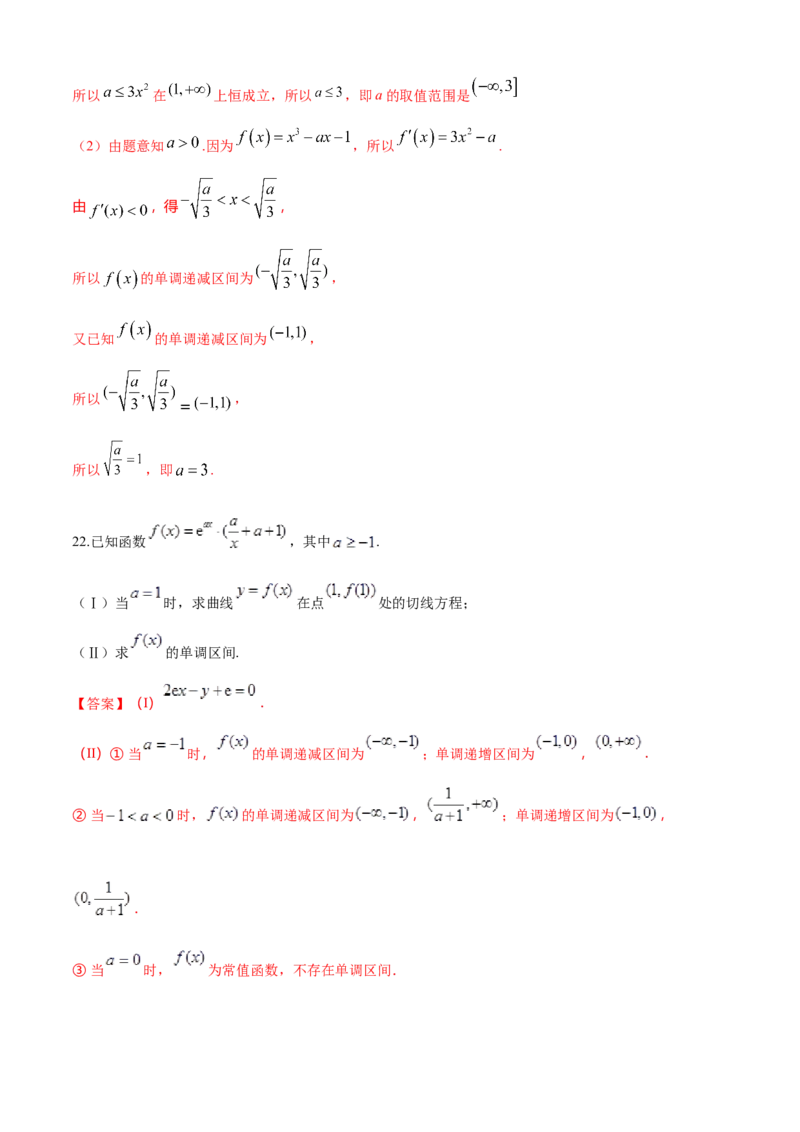 专题5.2导数在研究函数中的应用（1）（A卷基础篇）解析版_E015高中全科试卷_数学试题_选修2_01.同步练习_同步练习（第四套）_专题5.2导数在研究函数中的应用（1）（A卷基础篇）