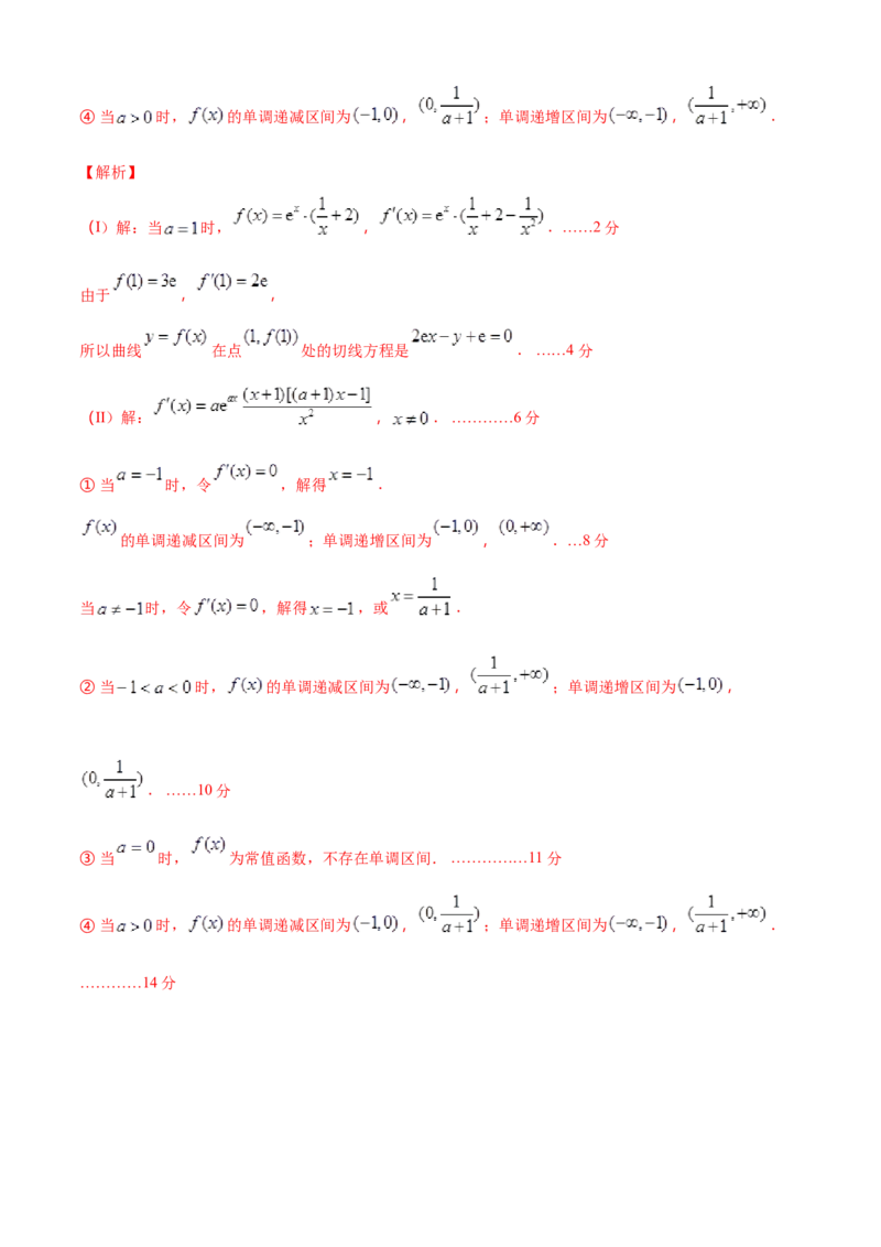专题5.2导数在研究函数中的应用（1）（A卷基础篇）解析版_E015高中全科试卷_数学试题_选修2_01.同步练习_同步练习（第四套）_专题5.2导数在研究函数中的应用（1）（A卷基础篇）