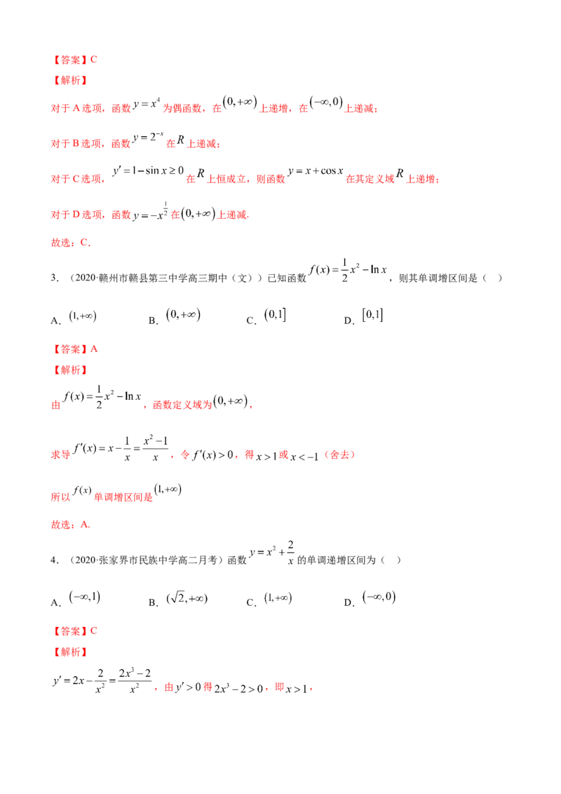 专题5.2导数在研究函数中的应用（1）（A卷基础篇）解析版_E015高中全科试卷_数学试题_选修2_01.同步练习_同步练习（第四套）_专题5.2导数在研究函数中的应用（1）（A卷基础篇）