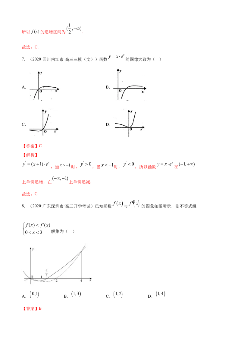 专题5.2导数在研究函数中的应用（1）（A卷基础篇）解析版_E015高中全科试卷_数学试题_选修2_01.同步练习_同步练习（第四套）_专题5.2导数在研究函数中的应用（1）（A卷基础篇）