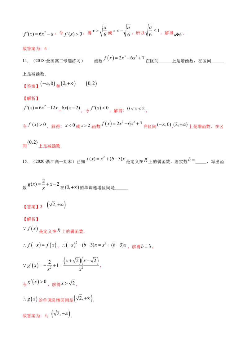 专题5.2导数在研究函数中的应用（1）（A卷基础篇）解析版_E015高中全科试卷_数学试题_选修2_01.同步练习_同步练习（第四套）_专题5.2导数在研究函数中的应用（1）（A卷基础篇）