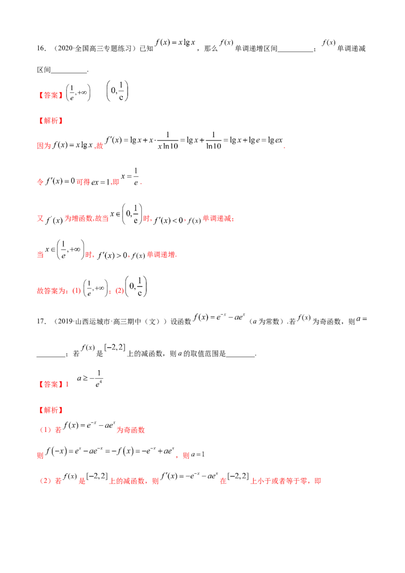 专题5.2导数在研究函数中的应用（1）（A卷基础篇）解析版_E015高中全科试卷_数学试题_选修2_01.同步练习_同步练习（第四套）_专题5.2导数在研究函数中的应用（1）（A卷基础篇）