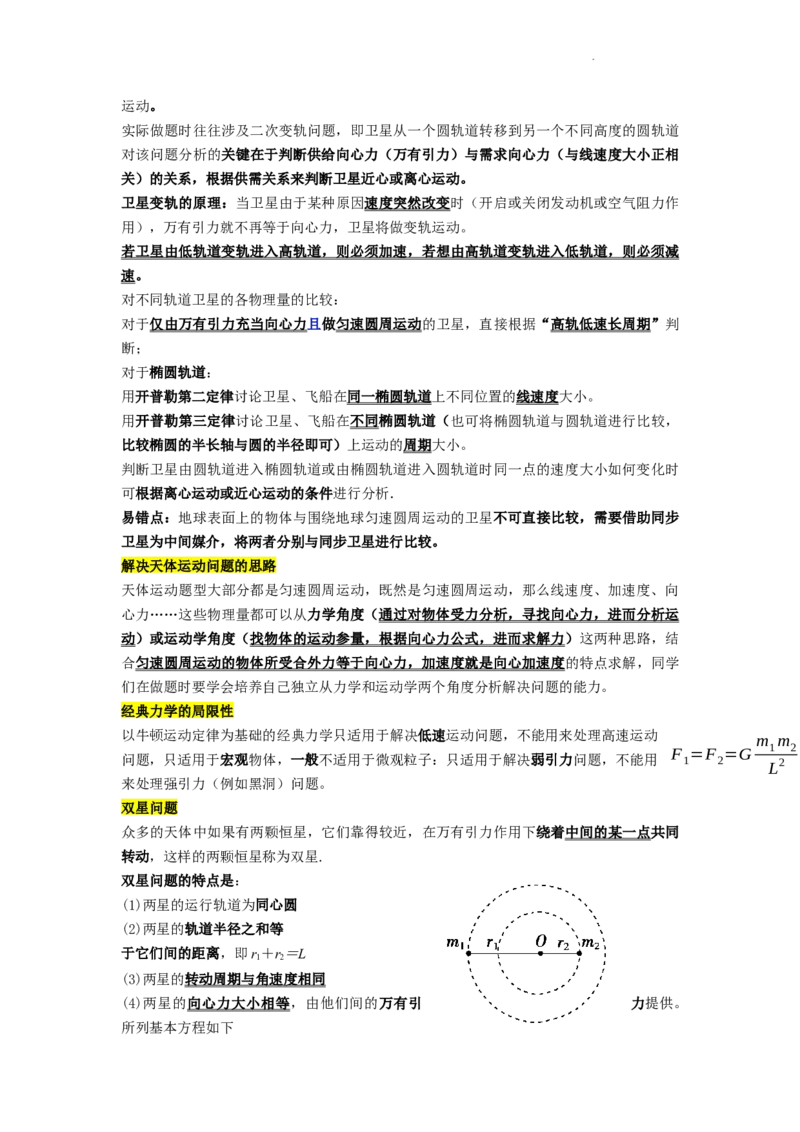 必修二知识点总结高一下学期物理人教版（2019）必修第二册_E015高中全科试卷_物理试题_必修2_6.知识汇总