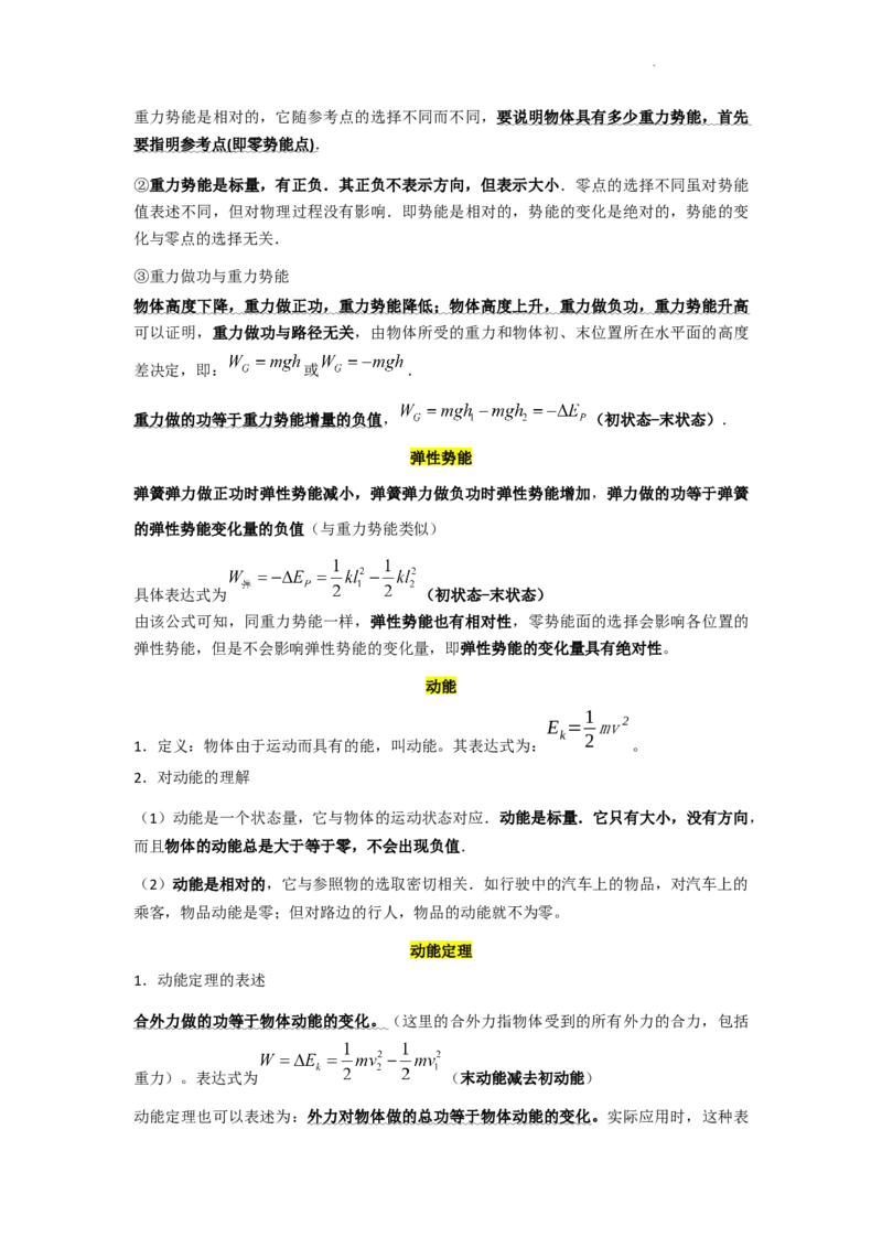 必修二知识点总结高一下学期物理人教版（2019）必修第二册_E015高中全科试卷_物理试题_必修2_6.知识汇总