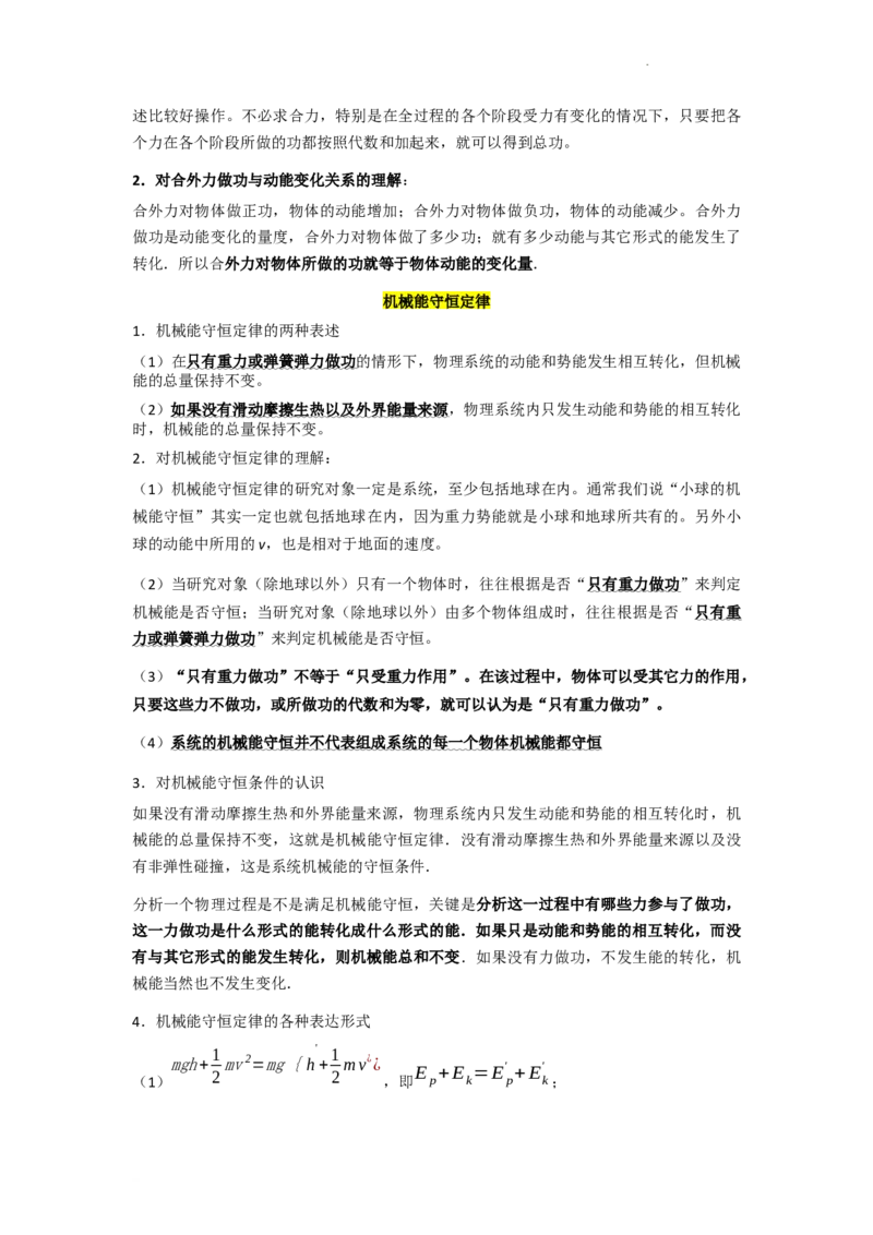 必修二知识点总结高一下学期物理人教版（2019）必修第二册_E015高中全科试卷_物理试题_必修2_6.知识汇总