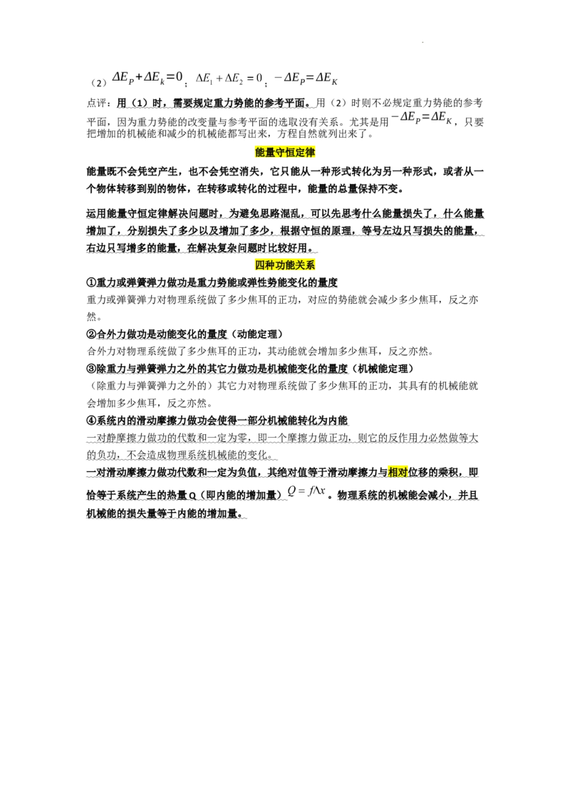 必修二知识点总结高一下学期物理人教版（2019）必修第二册_E015高中全科试卷_物理试题_必修2_6.知识汇总