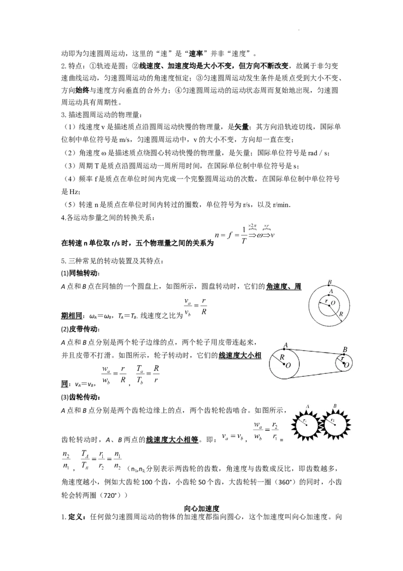 必修二知识点总结高一下学期物理人教版（2019）必修第二册_E015高中全科试卷_物理试题_必修2_6.知识汇总