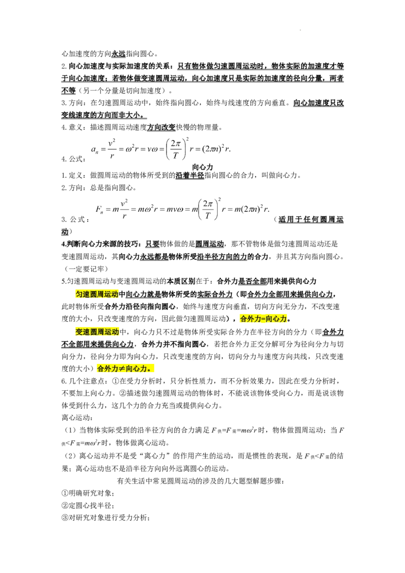 必修二知识点总结高一下学期物理人教版（2019）必修第二册_E015高中全科试卷_物理试题_必修2_6.知识汇总