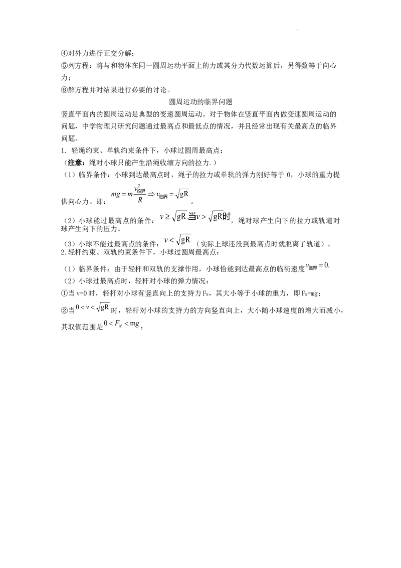 必修二知识点总结高一下学期物理人教版（2019）必修第二册_E015高中全科试卷_物理试题_必修2_6.知识汇总