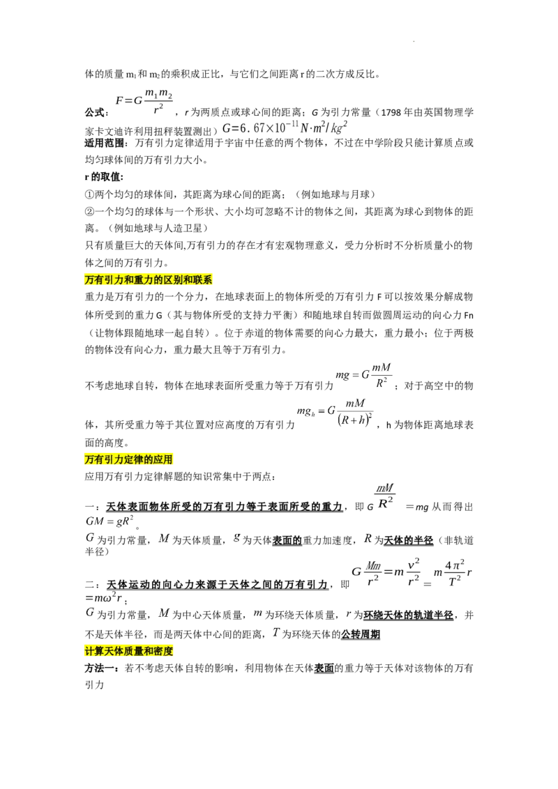 必修二知识点总结高一下学期物理人教版（2019）必修第二册_E015高中全科试卷_物理试题_必修2_6.知识汇总
