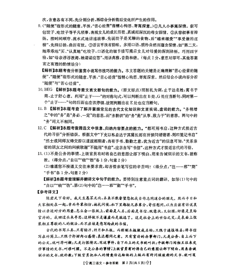 全国甲卷四川省金太阳2024年(届)高三下学期5月大联考（金太阳下标向上箭头24-486C）(5.17-5.18)语文试卷答案_2024年5月_01按日期_23号