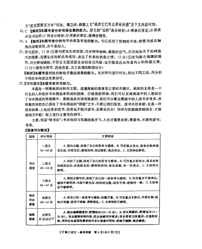 全国甲卷四川省金太阳2024年(届)高三下学期5月大联考（金太阳下标向上箭头24-486C）(5.17-5.18)语文试卷答案_2024年5月_01按日期_23号