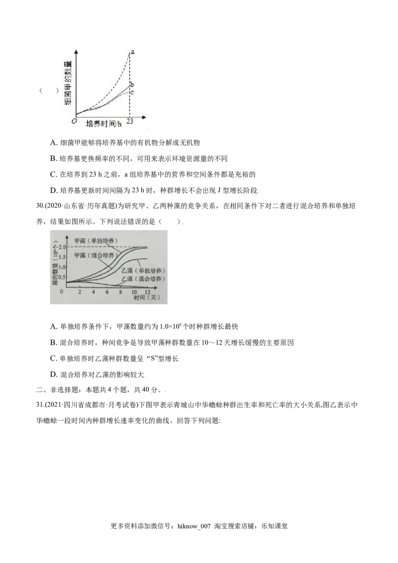 第01章种群及其动态（B卷&middot;提升能力）高二生物同步单元AB卷（人教版2019选择性必修2）（原卷版）_E015高中全科试卷_生物试题_选修2_1.单元测试_1、单元测试