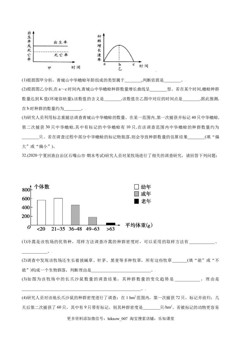 第01章种群及其动态（B卷&middot;提升能力）高二生物同步单元AB卷（人教版2019选择性必修2）（原卷版）_E015高中全科试卷_生物试题_选修2_1.单元测试_1、单元测试
