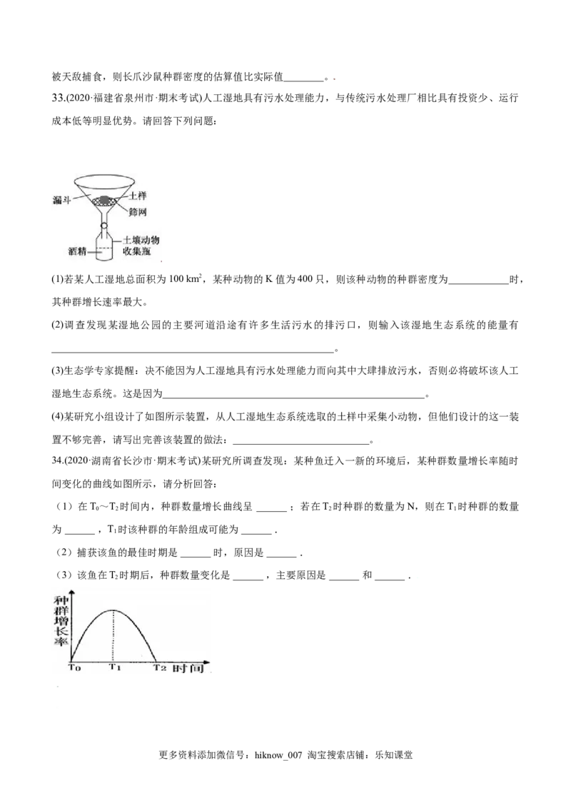 第01章种群及其动态（B卷&middot;提升能力）高二生物同步单元AB卷（人教版2019选择性必修2）（原卷版）_E015高中全科试卷_生物试题_选修2_1.单元测试_1、单元测试