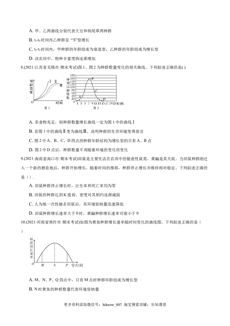 第01章种群及其动态（B卷&middot;提升能力）高二生物同步单元AB卷（人教版2019选择性必修2）（原卷版）_E015高中全科试卷_生物试题_选修2_1.单元测试_1、单元测试