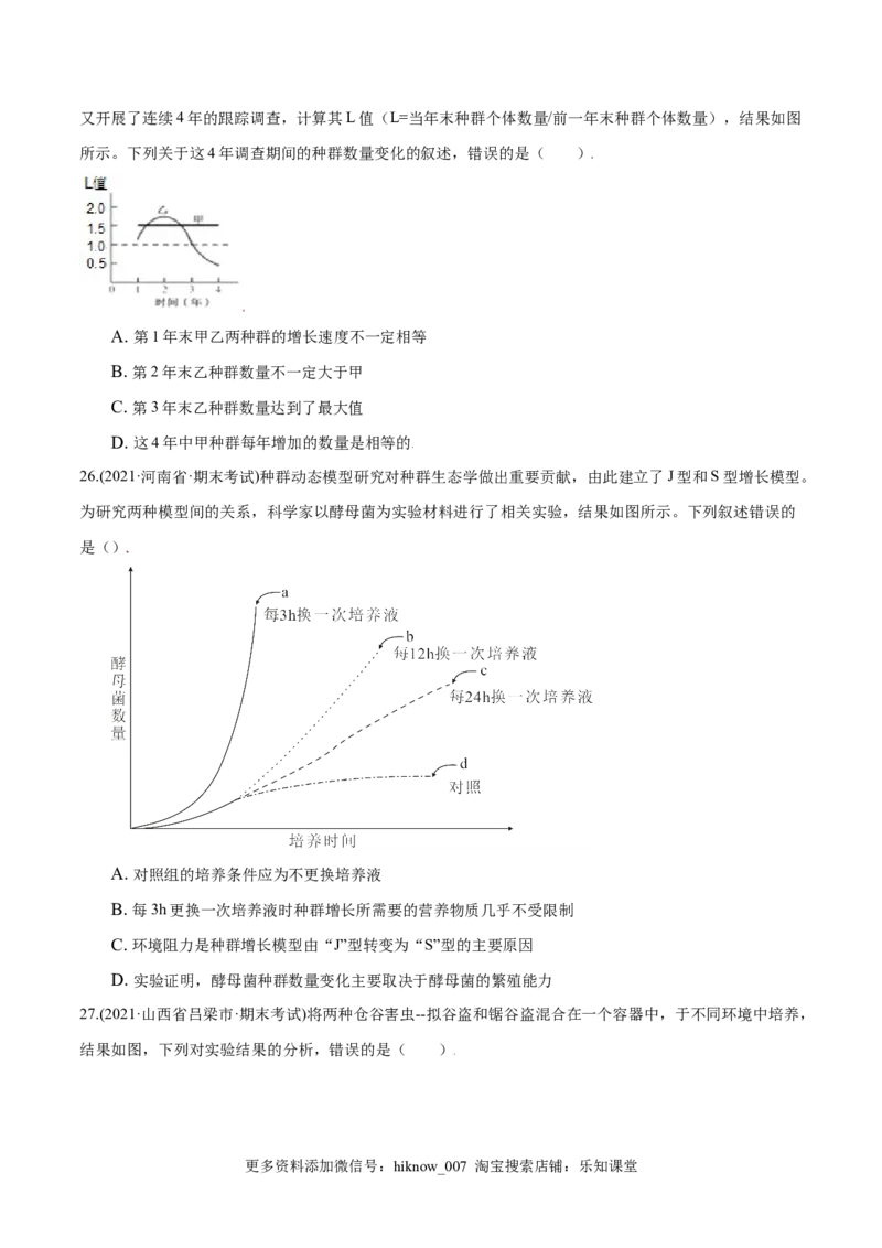 第01章种群及其动态（B卷&middot;提升能力）高二生物同步单元AB卷（人教版2019选择性必修2）（原卷版）_E015高中全科试卷_生物试题_选修2_1.单元测试_1、单元测试