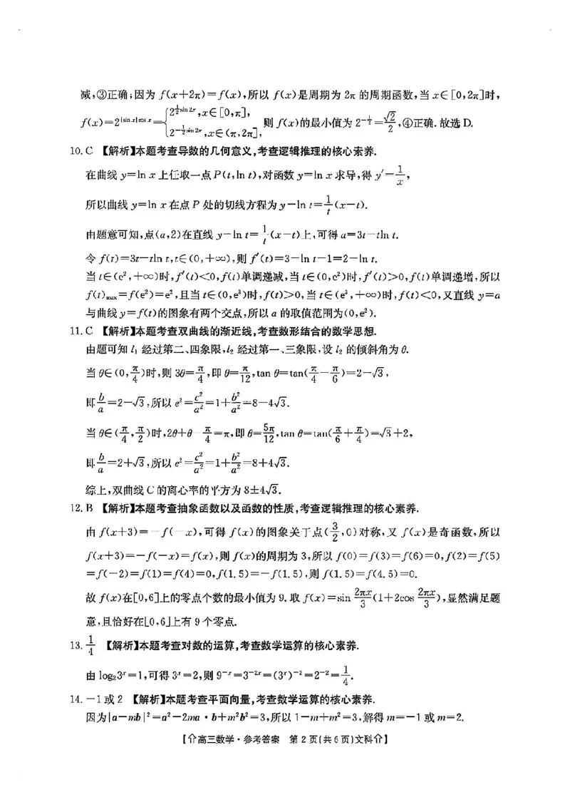 全国甲卷四川省金太阳2024年(届)高三下学期5月大联考（金太阳下标向上箭头24-486C）文科数学试卷答案_2024年5月_01按日期_23号_2024届四川省金太阳（箭头）高三5月大联考