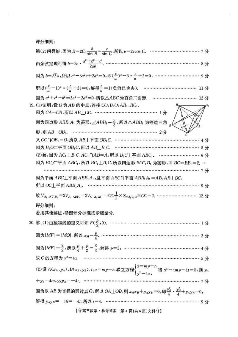 全国甲卷四川省金太阳2024年(届)高三下学期5月大联考（金太阳下标向上箭头24-486C）文科数学试卷答案_2024年5月_01按日期_23号_2024届四川省金太阳（箭头）高三5月大联考