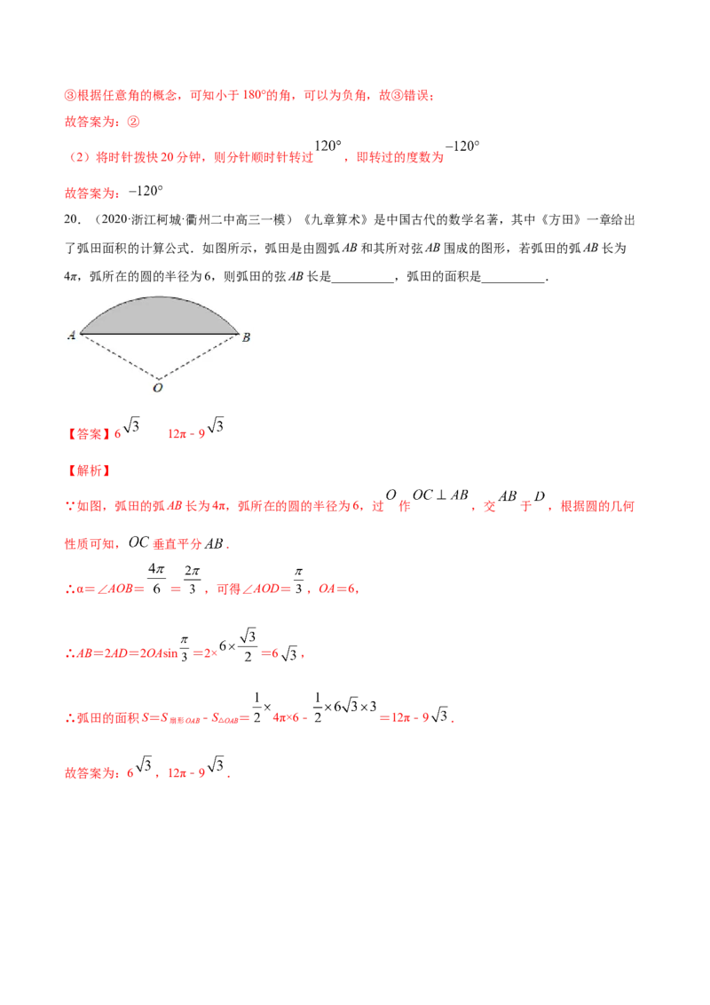 5.1任意角和弧度制（解析版）_E015高中全科试卷_数学试题_必修1_02.同步练习_4.同步练习（第四套）_5.1任意角和弧度制