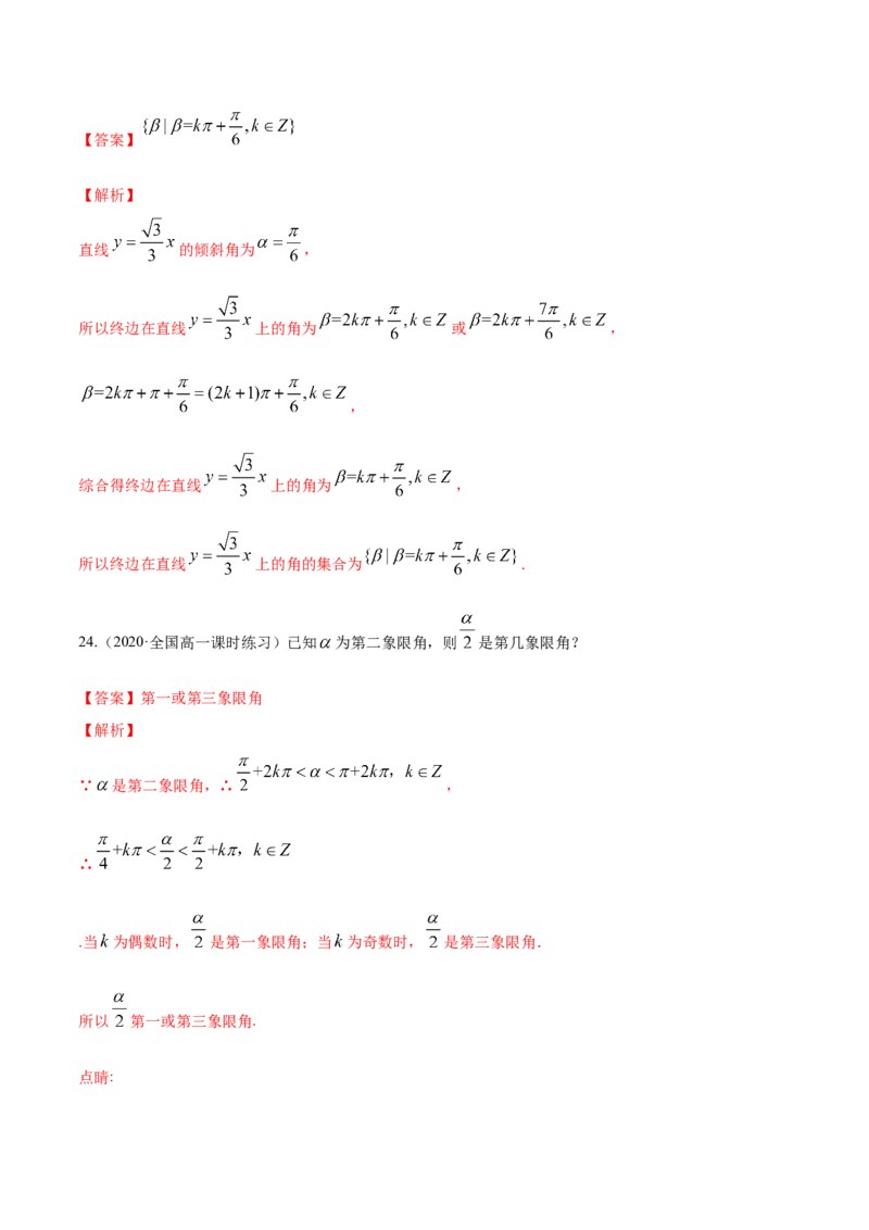 5.1任意角和弧度制（解析版）_E015高中全科试卷_数学试题_必修1_02.同步练习_4.同步练习（第四套）_5.1任意角和弧度制
