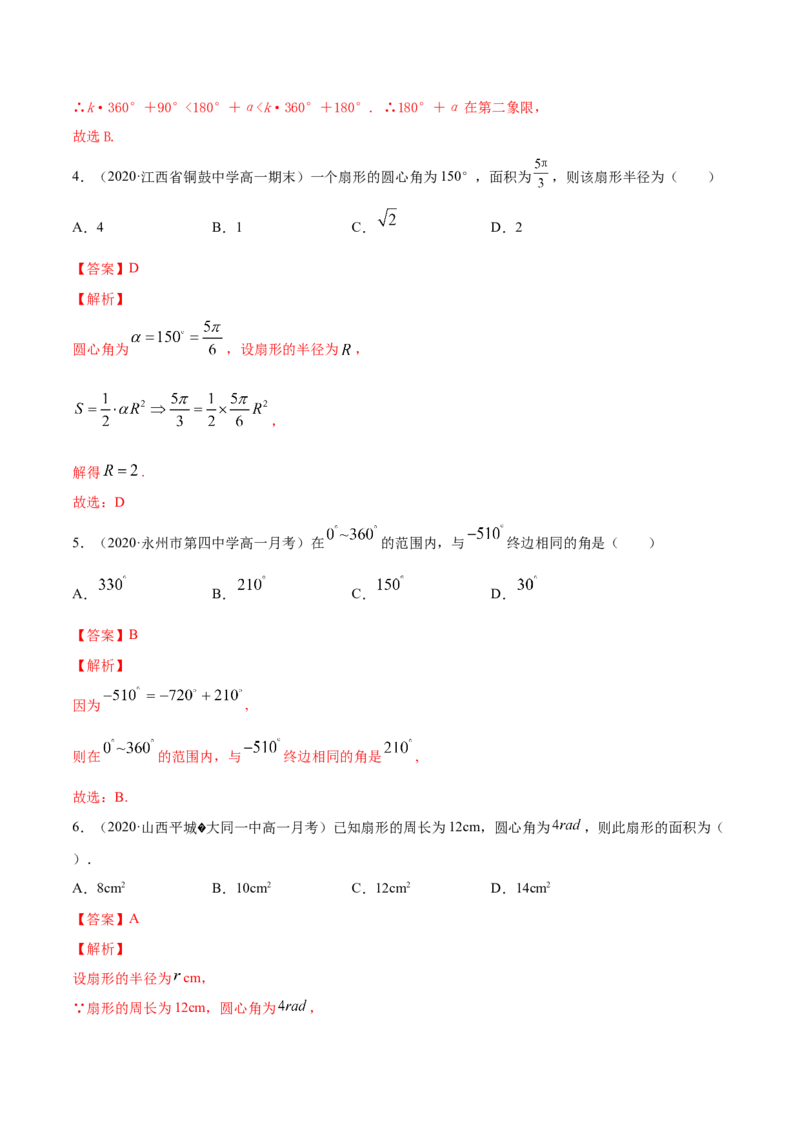5.1任意角和弧度制（解析版）_E015高中全科试卷_数学试题_必修1_02.同步练习_4.同步练习（第四套）_5.1任意角和弧度制