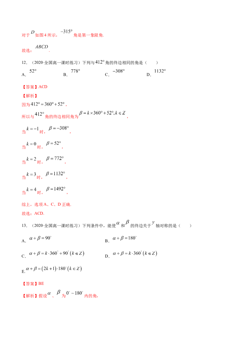 5.1任意角和弧度制（解析版）_E015高中全科试卷_数学试题_必修1_02.同步练习_4.同步练习（第四套）_5.1任意角和弧度制