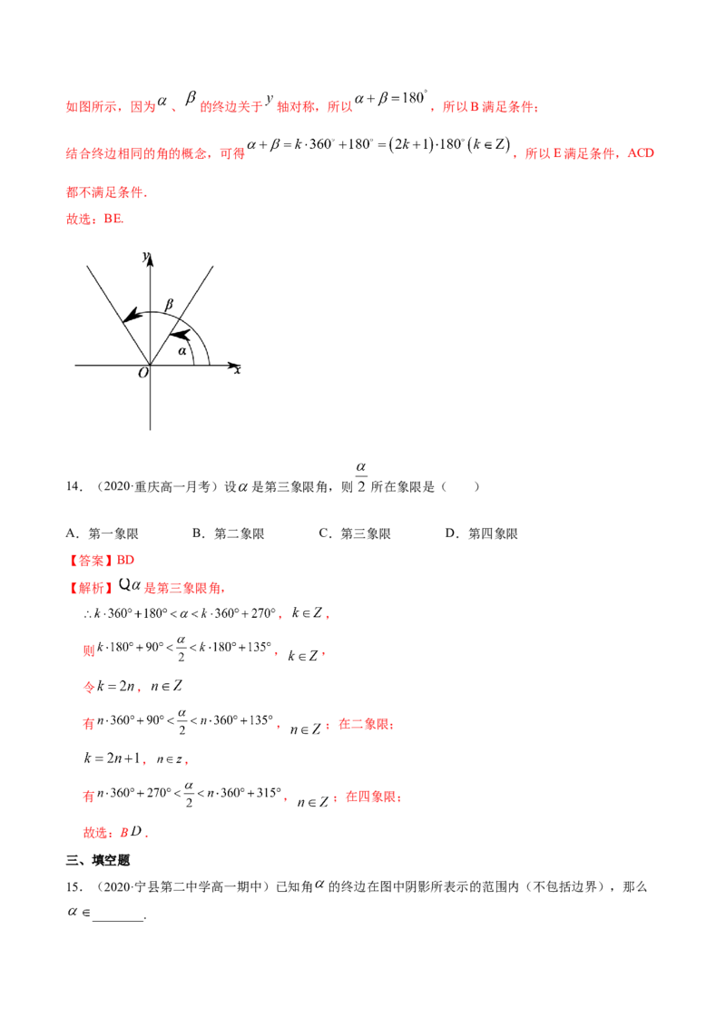 5.1任意角和弧度制（解析版）_E015高中全科试卷_数学试题_必修1_02.同步练习_4.同步练习（第四套）_5.1任意角和弧度制