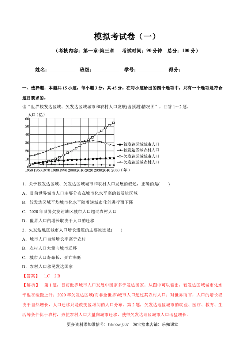 新教材精创第1-3单元测试卷基础篇（2）（解析版）_E015高中全科试卷_地理试题_必修2_2.同步练习_同步练习（第二套）