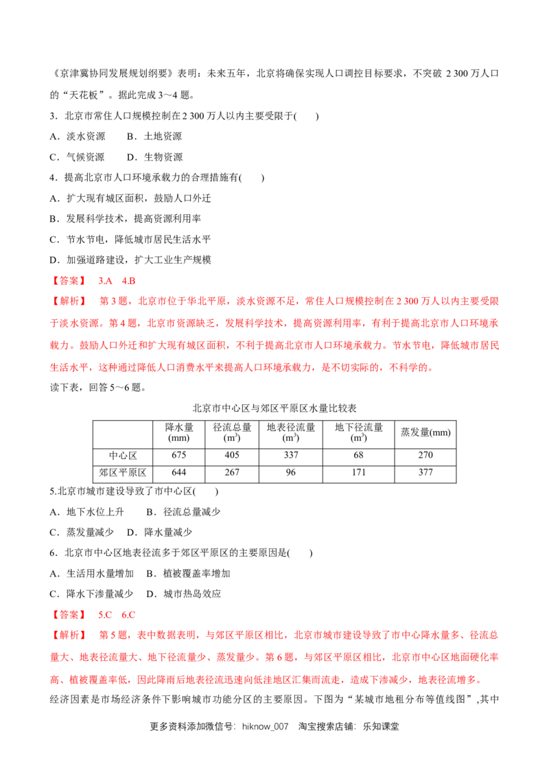 新教材精创第1-3单元测试卷基础篇（2）（解析版）_E015高中全科试卷_地理试题_必修2_2.同步练习_同步练习（第二套）