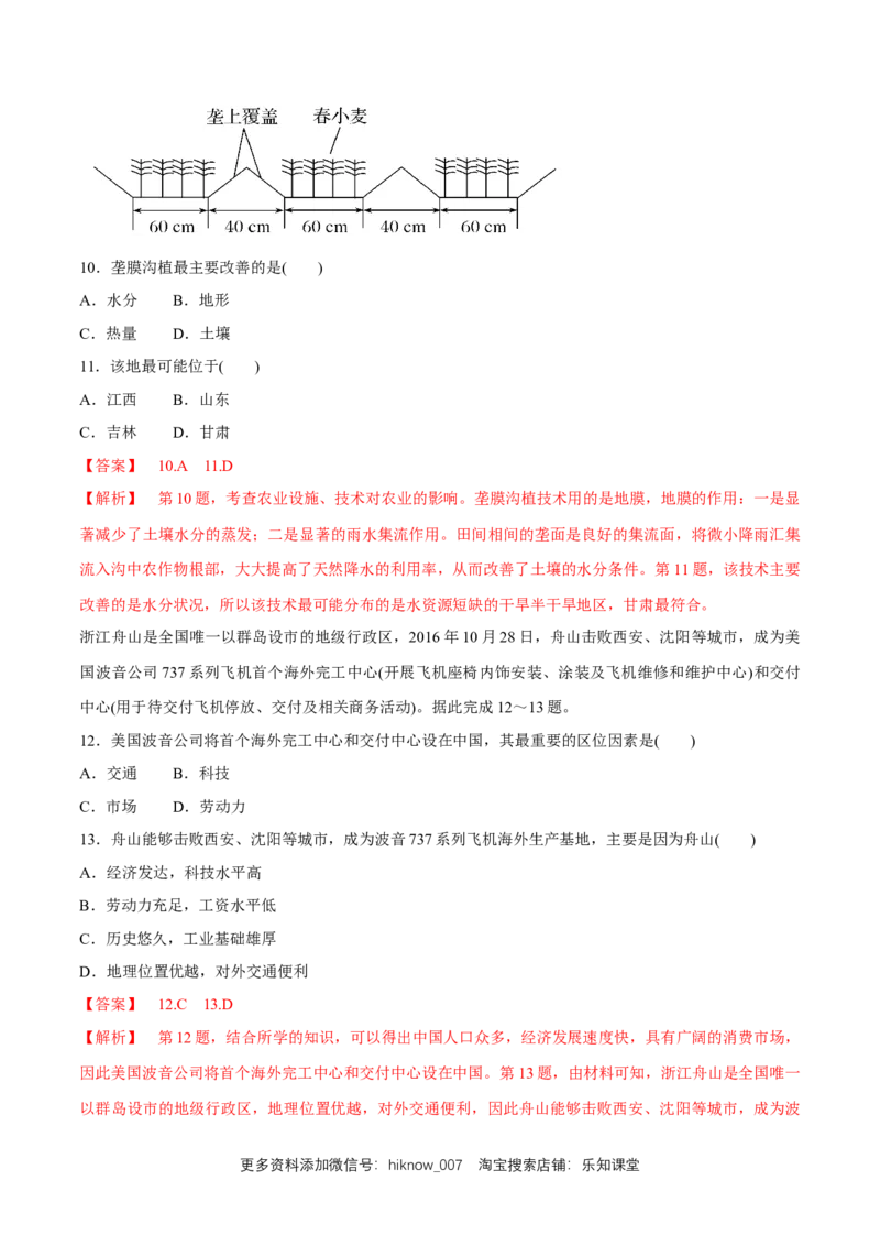 新教材精创第1-3单元测试卷基础篇（2）（解析版）_E015高中全科试卷_地理试题_必修2_2.同步练习_同步练习（第二套）