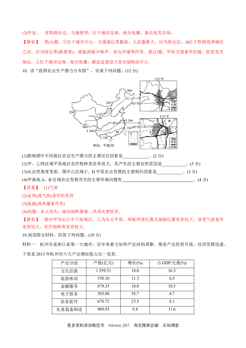 新教材精创第1-3单元测试卷基础篇（2）（解析版）_E015高中全科试卷_地理试题_必修2_2.同步练习_同步练习（第二套）