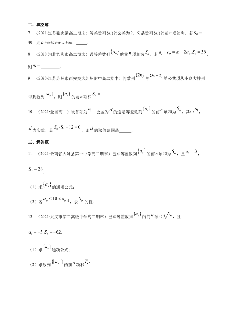 4.2.2等差数列的前n项和公式（1）-B提高练（学生版）_E015高中全科试卷_数学试题_选修2_01.同步练习_同步练习（第一套）
