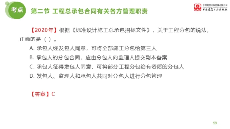 2025年监理工程师《合同管理》超强周练06节（下）_监理工程师_2025监理工程师_2025年监理工程师SVIP_2025年监理合同管理SVIP_03-习题精析✿实战特训✿模考通关_讲义