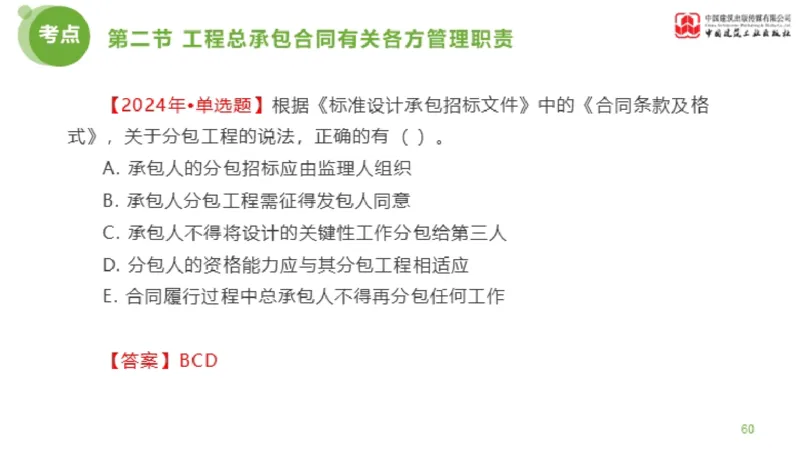2025年监理工程师《合同管理》超强周练06节（下）_监理工程师_2025监理工程师_2025年监理工程师SVIP_2025年监理合同管理SVIP_03-习题精析✿实战特训✿模考通关_讲义