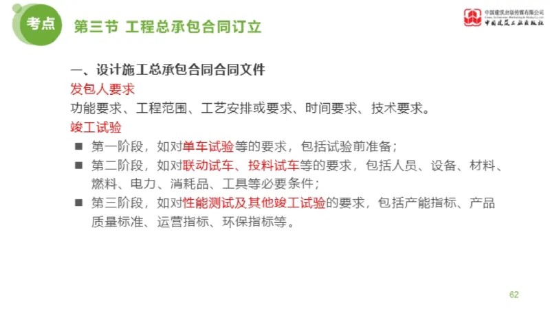 2025年监理工程师《合同管理》超强周练06节（下）_监理工程师_2025监理工程师_2025年监理工程师SVIP_2025年监理合同管理SVIP_03-习题精析✿实战特训✿模考通关_讲义