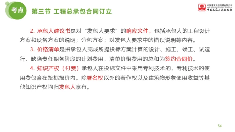 2025年监理工程师《合同管理》超强周练06节（下）_监理工程师_2025监理工程师_2025年监理工程师SVIP_2025年监理合同管理SVIP_03-习题精析✿实战特训✿模考通关_讲义
