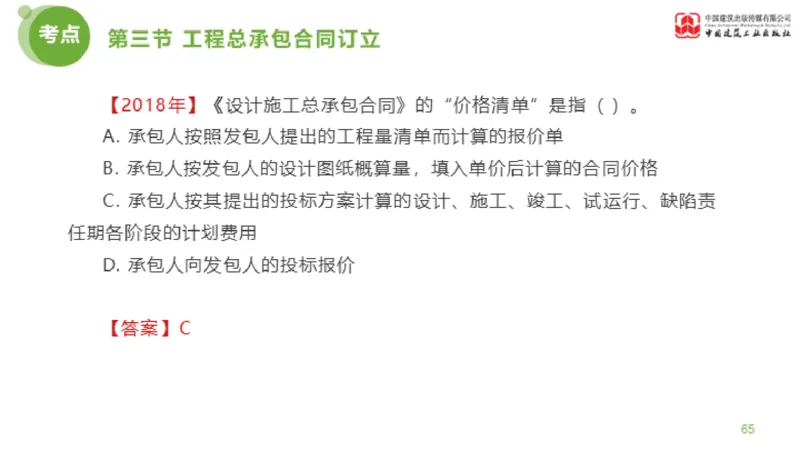 2025年监理工程师《合同管理》超强周练06节（下）_监理工程师_2025监理工程师_2025年监理工程师SVIP_2025年监理合同管理SVIP_03-习题精析✿实战特训✿模考通关_讲义