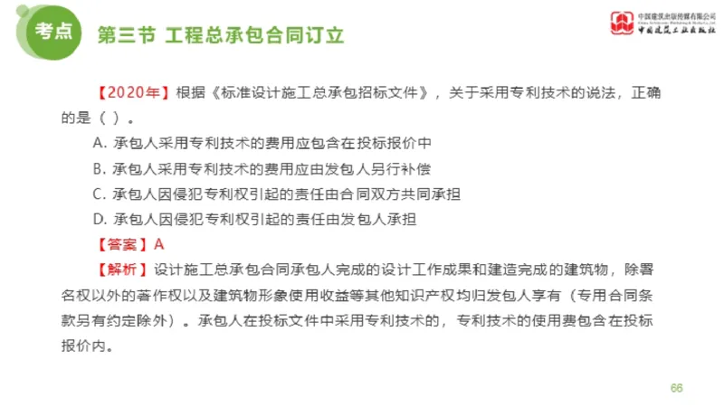 2025年监理工程师《合同管理》超强周练06节（下）_监理工程师_2025监理工程师_2025年监理工程师SVIP_2025年监理合同管理SVIP_03-习题精析✿实战特训✿模考通关_讲义