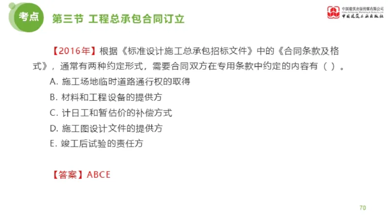 2025年监理工程师《合同管理》超强周练06节（下）_监理工程师_2025监理工程师_2025年监理工程师SVIP_2025年监理合同管理SVIP_03-习题精析✿实战特训✿模考通关_讲义