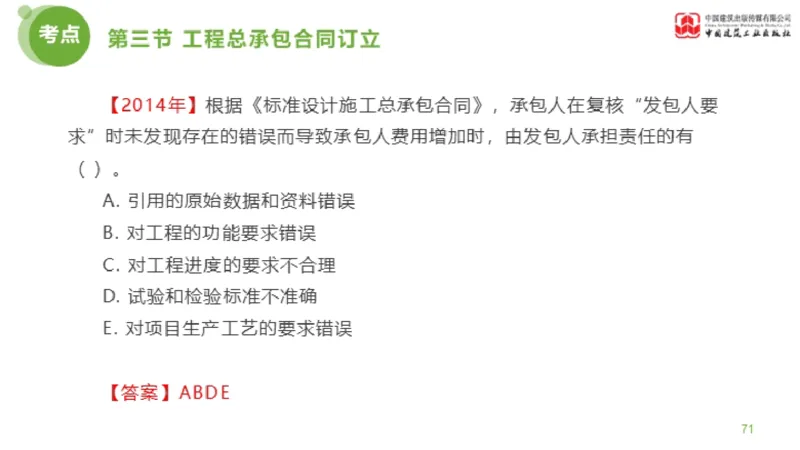 2025年监理工程师《合同管理》超强周练06节（下）_监理工程师_2025监理工程师_2025年监理工程师SVIP_2025年监理合同管理SVIP_03-习题精析✿实战特训✿模考通关_讲义